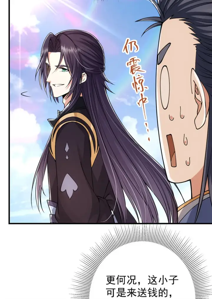 漫画《掌门低调点》031 神秘师兄威胁论第21张图