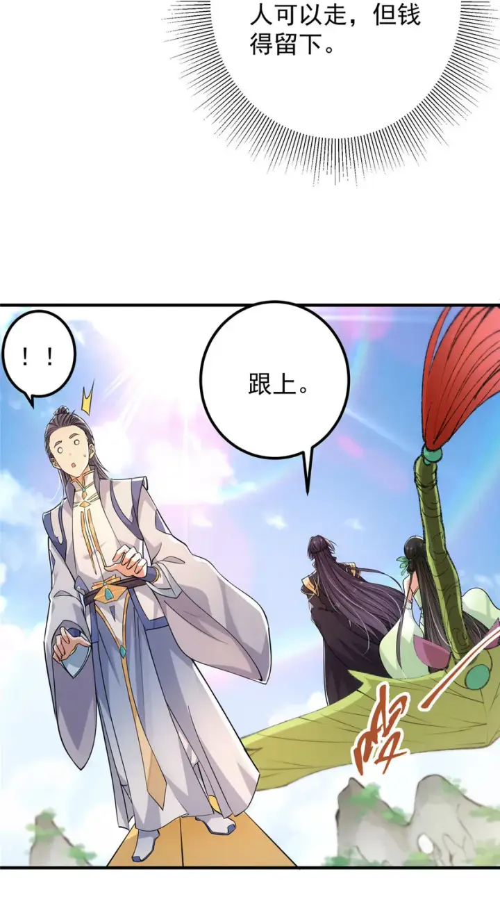 漫画《掌门低调点》031 神秘师兄威胁论第22张图