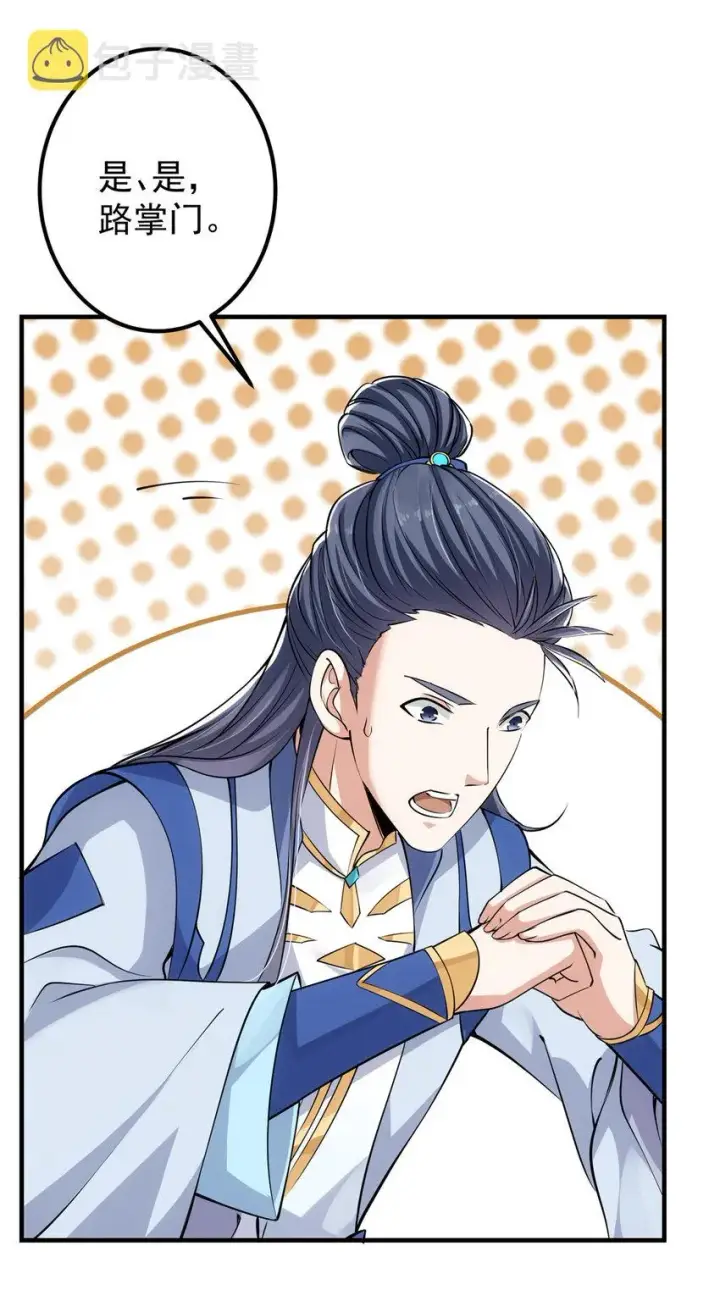 漫画《掌门低调点》031 神秘师兄威胁论第23张图