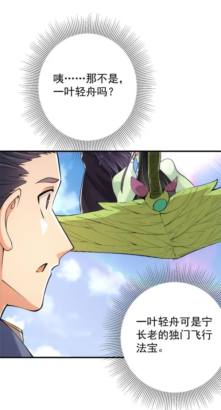 漫画《掌门低调点》031 神秘师兄威胁论第24张图