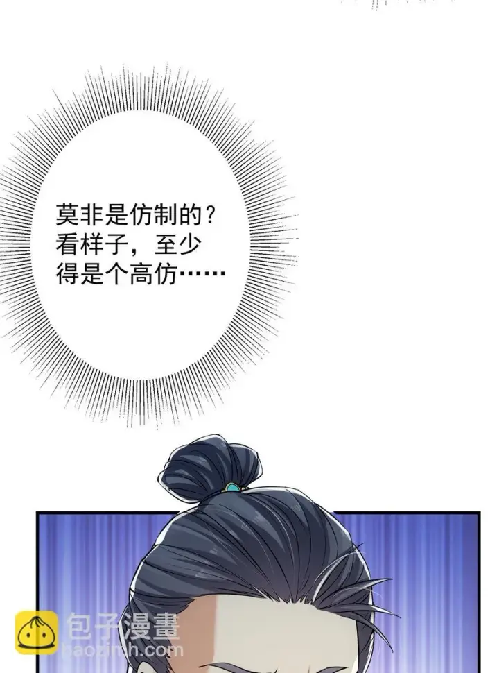 漫画《掌门低调点》031 神秘师兄威胁论第25张图