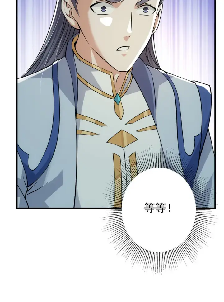 漫画《掌门低调点》031 神秘师兄威胁论第26张图