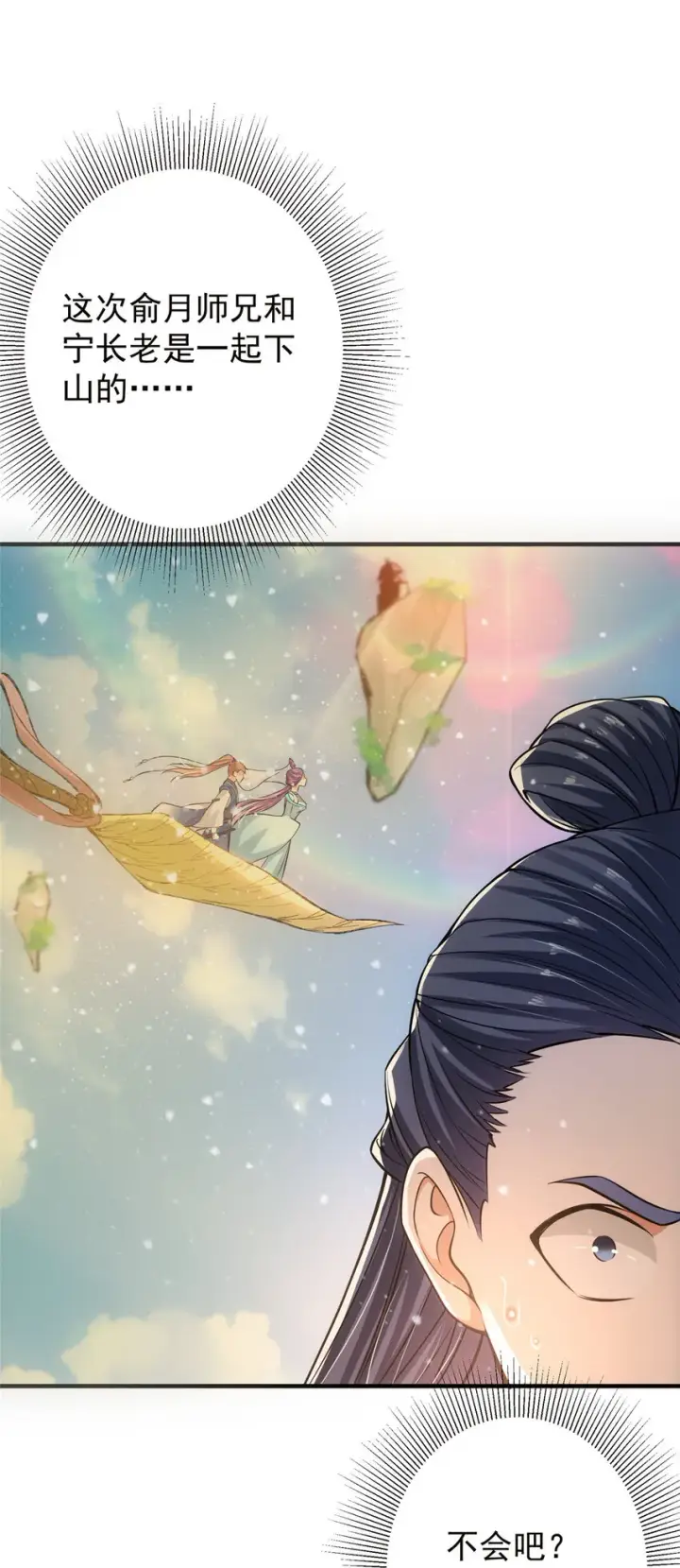 漫画《掌门低调点》031 神秘师兄威胁论第27张图