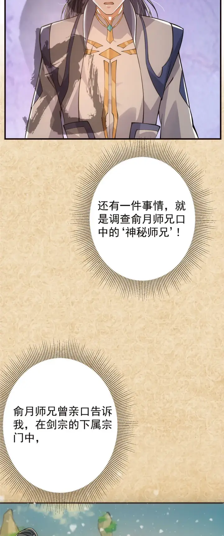 漫画《掌门低调点》031 神秘师兄威胁论第30张图
