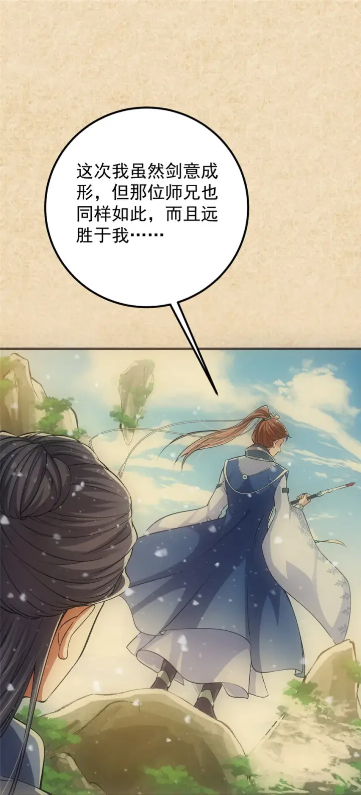 漫画《掌门低调点》031 神秘师兄威胁论第33张图