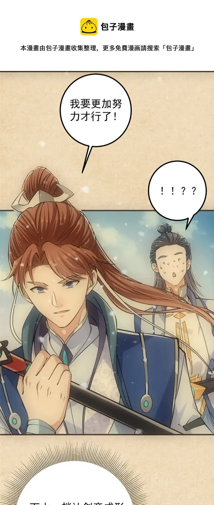 漫画《掌门低调点》031 神秘师兄威胁论第34张图