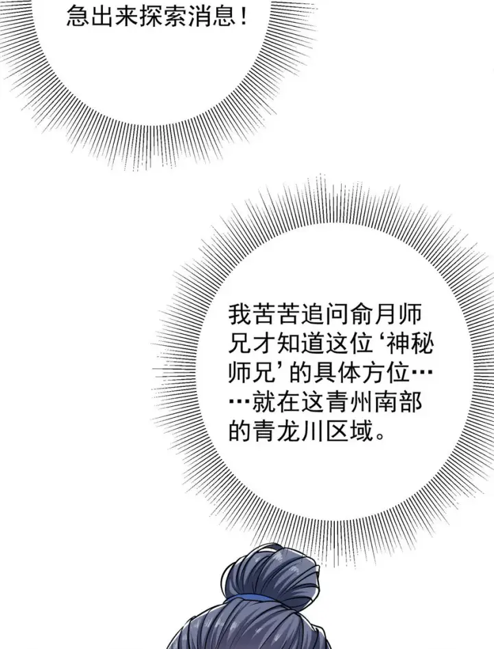 漫画《掌门低调点》031 神秘师兄威胁论第36张图