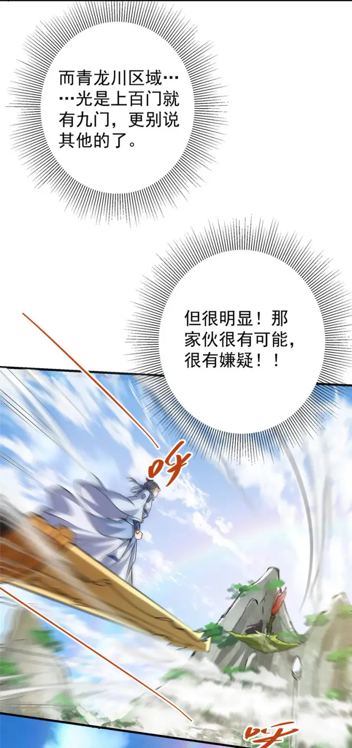 漫画《掌门低调点》031 神秘师兄威胁论第38张图