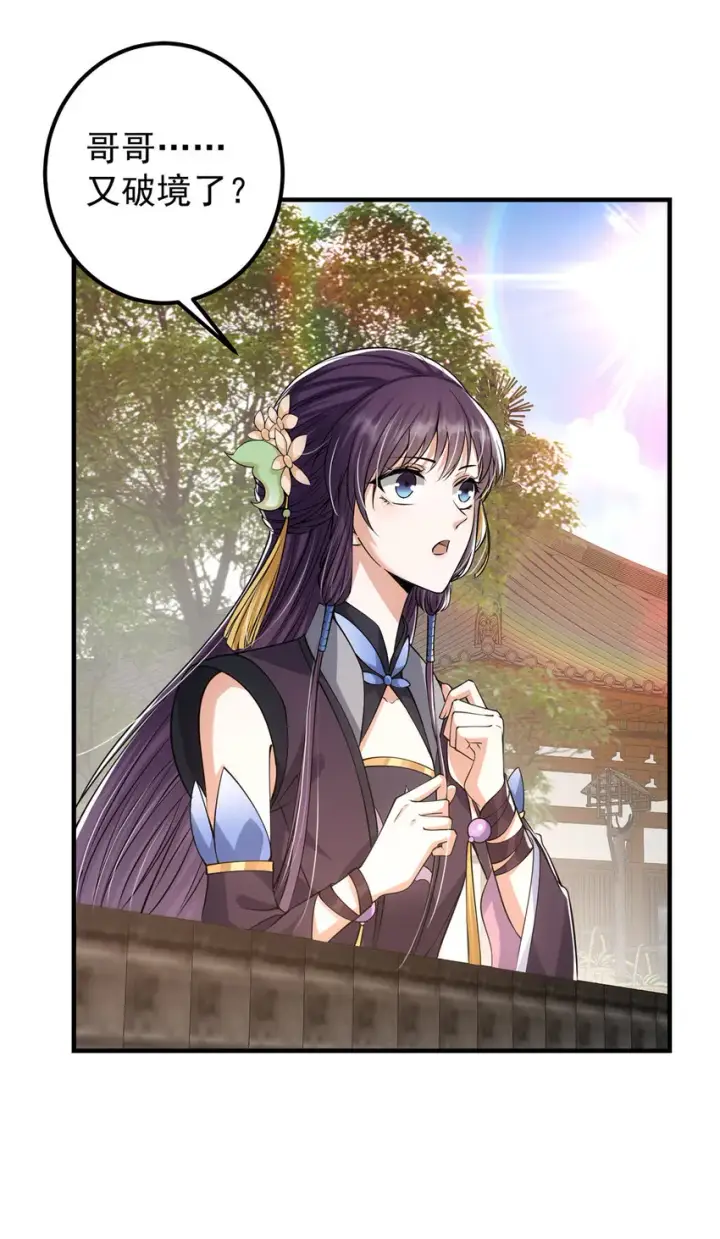 漫画《掌门低调点》031 神秘师兄威胁论第4张图