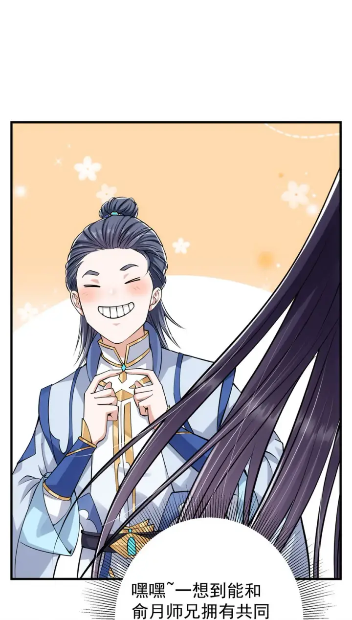 漫画《掌门低调点》031 神秘师兄威胁论第41张图