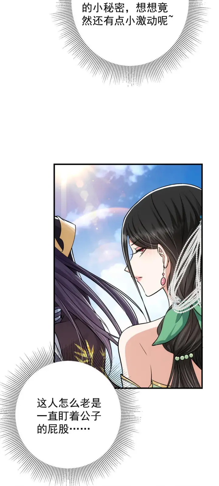 漫画《掌门低调点》031 神秘师兄威胁论第42张图