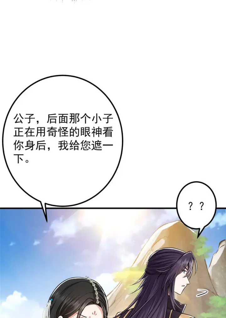 漫画《掌门低调点》031 神秘师兄威胁论第43张图