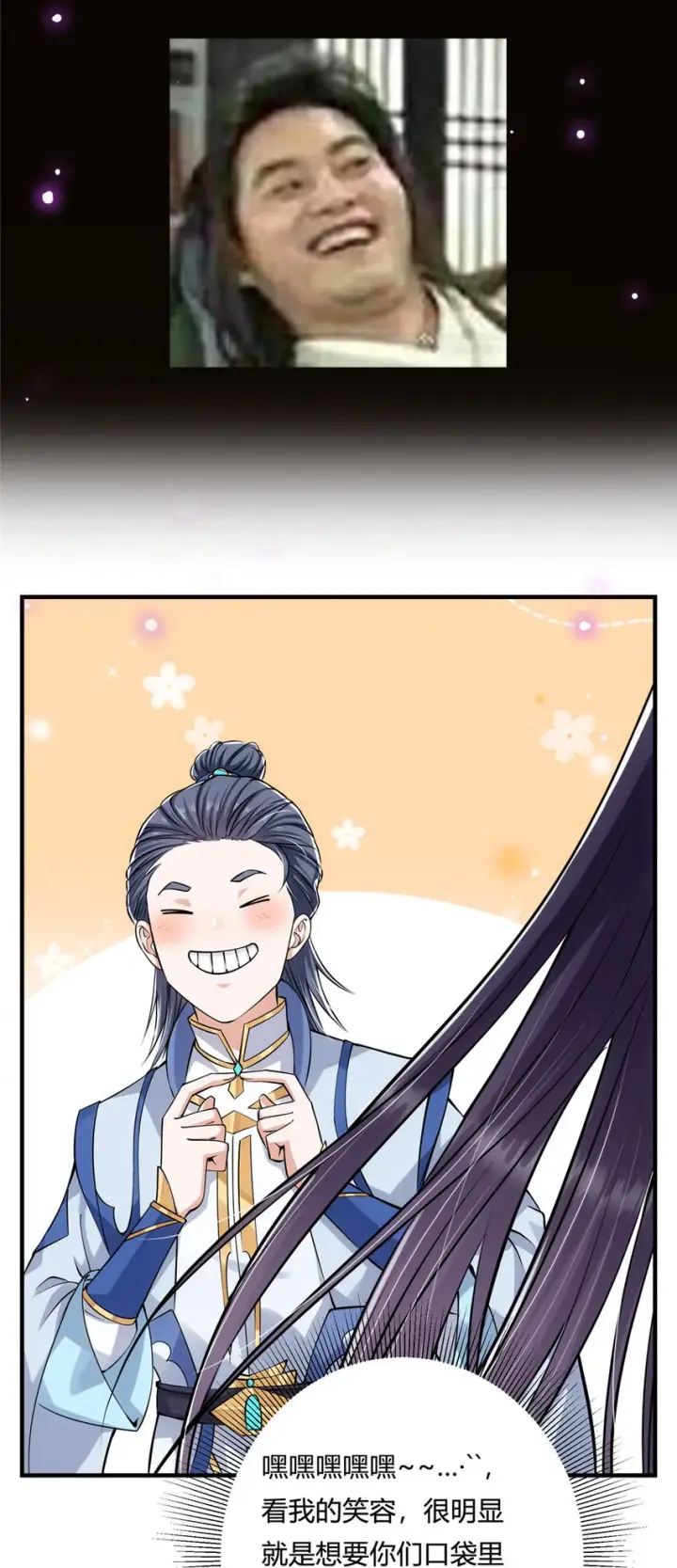 漫画《掌门低调点》031 神秘师兄威胁论第46张图