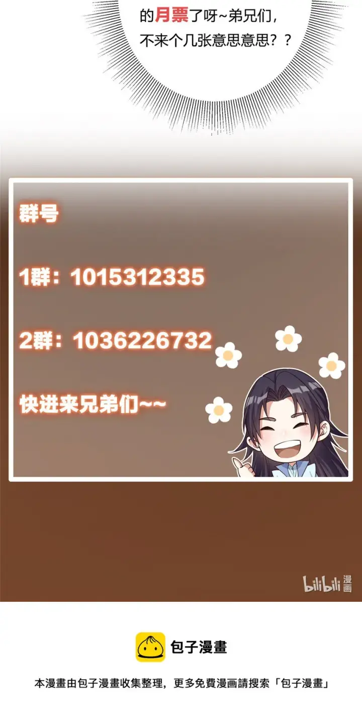 漫画《掌门低调点》031 神秘师兄威胁论第47张图
