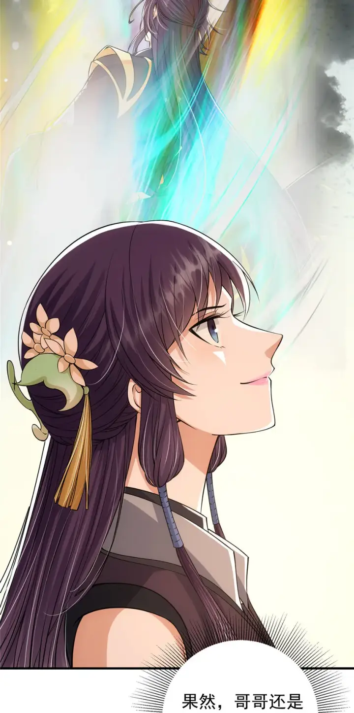 漫画《掌门低调点》031 神秘师兄威胁论第6张图