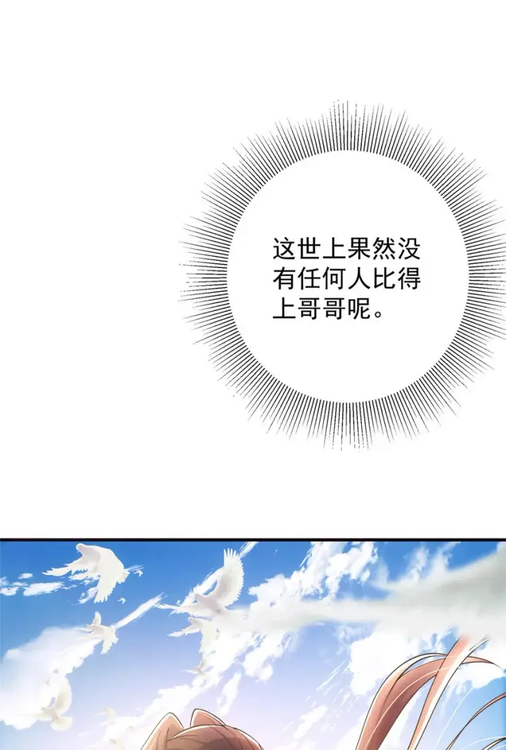 漫画《掌门低调点》031 神秘师兄威胁论第9张图