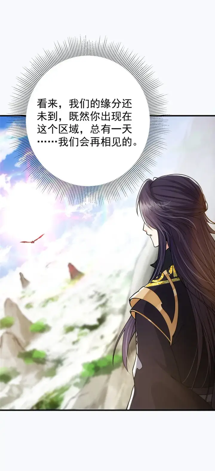 漫画《掌门低调点》032 你我的第一次回眸第20张图