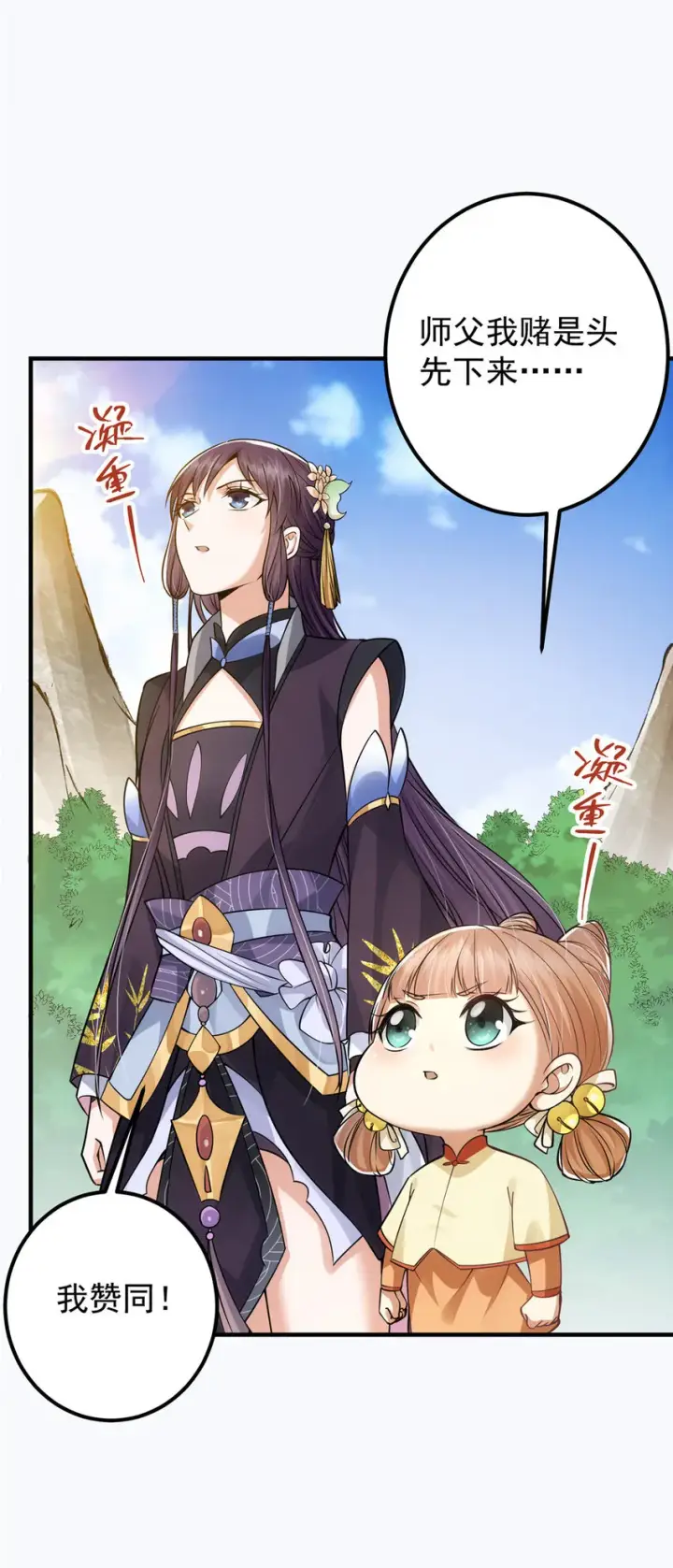 漫画《掌门低调点》032 你我的第一次回眸第21张图