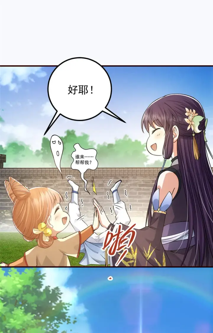 漫画《掌门低调点》032 你我的第一次回眸第24张图