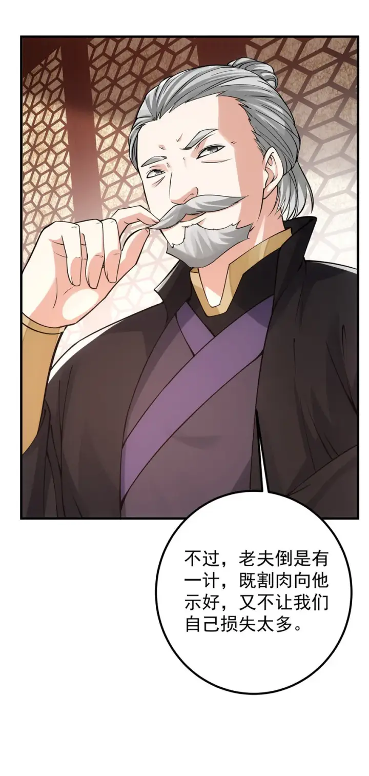 漫画《掌门低调点》032 你我的第一次回眸第27张图