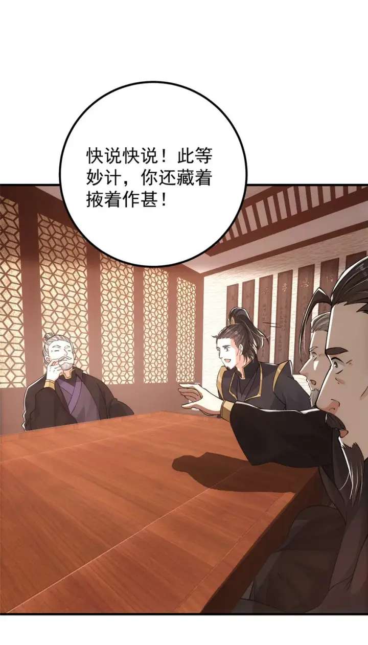 漫画《掌门低调点》032 你我的第一次回眸第28张图