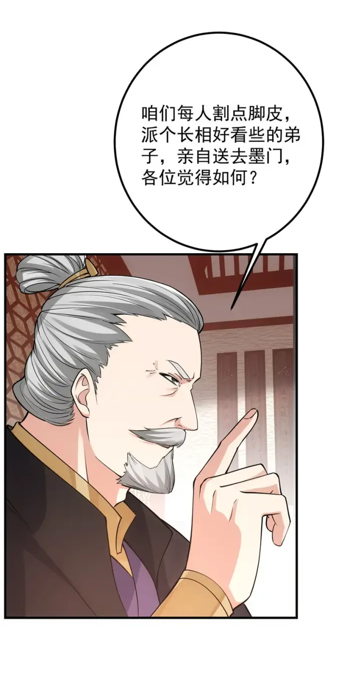 漫画《掌门低调点》032 你我的第一次回眸第29张图