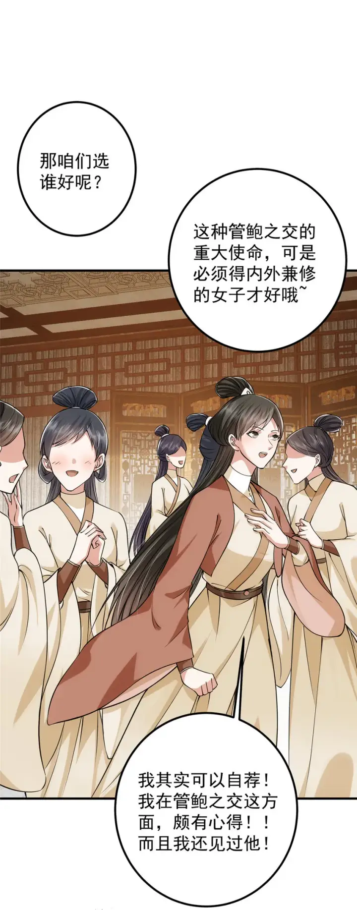漫画《掌门低调点》032 你我的第一次回眸第34张图