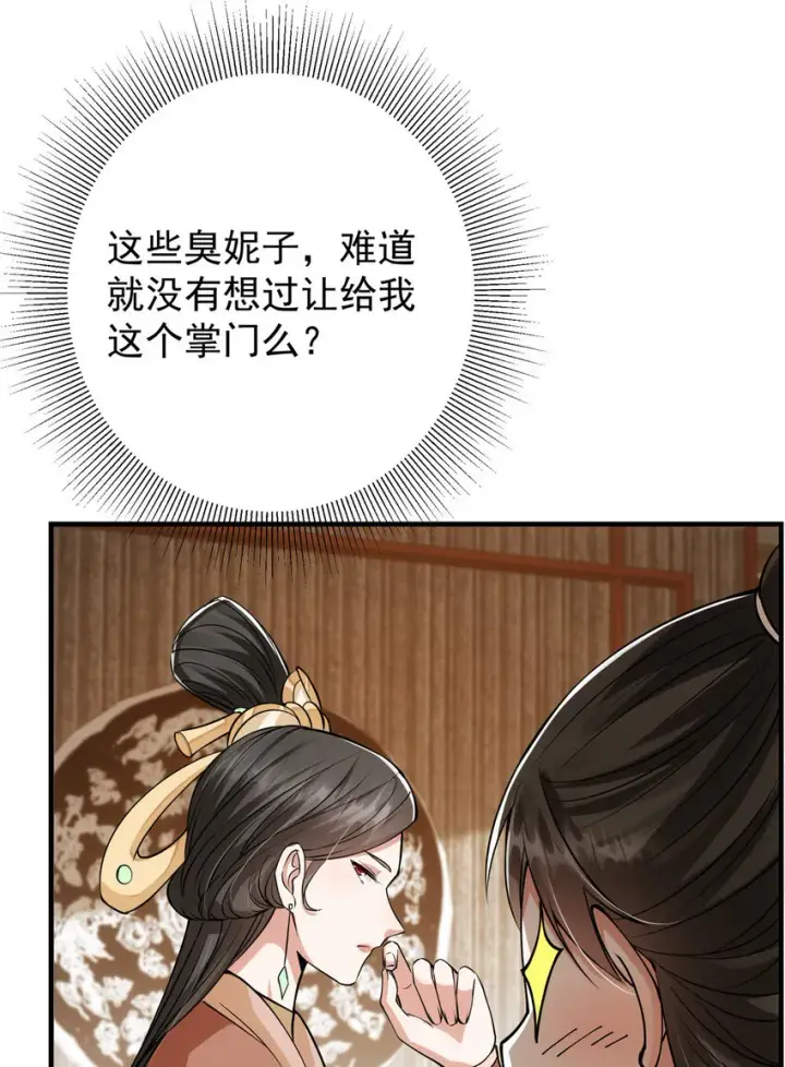 漫画《掌门低调点》032 你我的第一次回眸第35张图