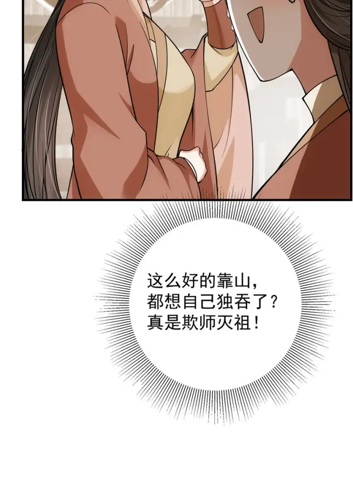 漫画《掌门低调点》032 你我的第一次回眸第36张图