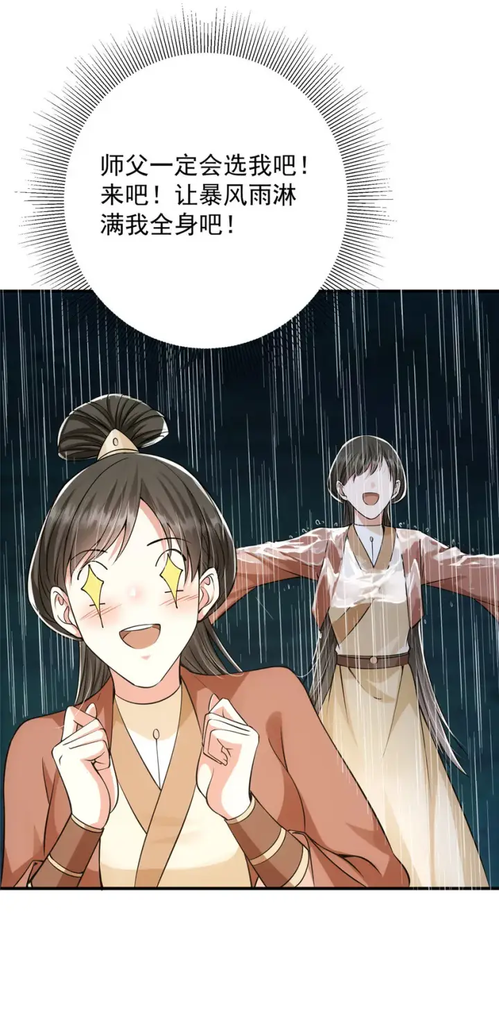 漫画《掌门低调点》032 你我的第一次回眸第37张图