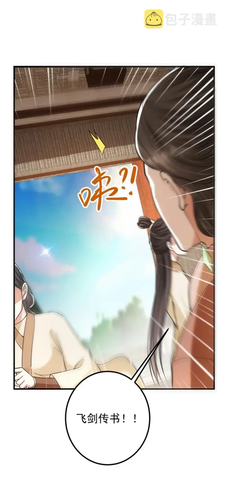 漫画《掌门低调点》032 你我的第一次回眸第38张图