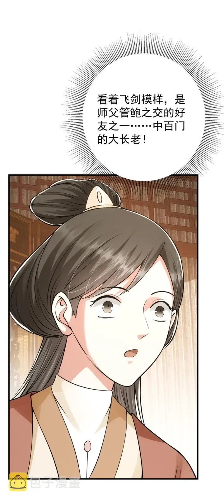 漫画《掌门低调点》032 你我的第一次回眸第39张图