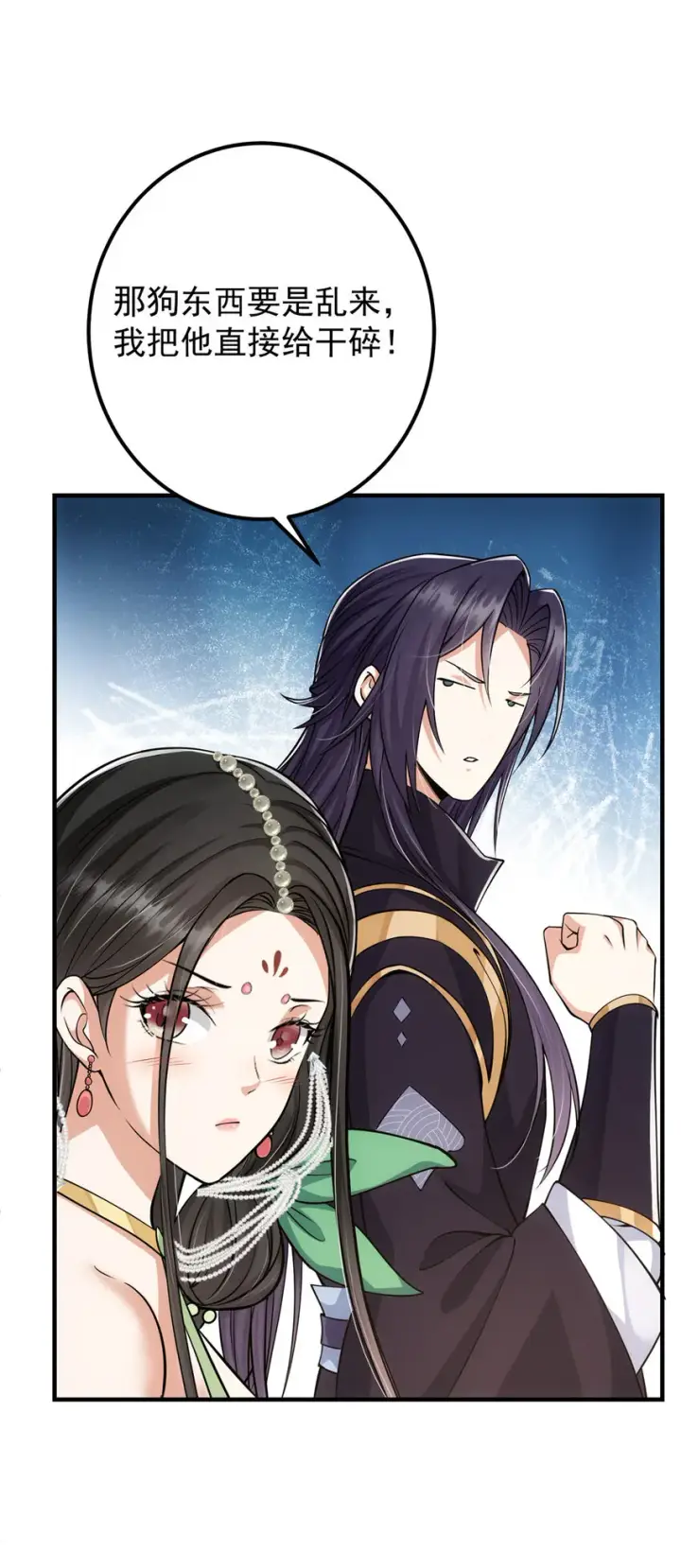 漫画《掌门低调点》032 你我的第一次回眸第4张图
