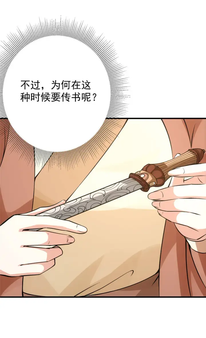 漫画《掌门低调点》032 你我的第一次回眸第40张图