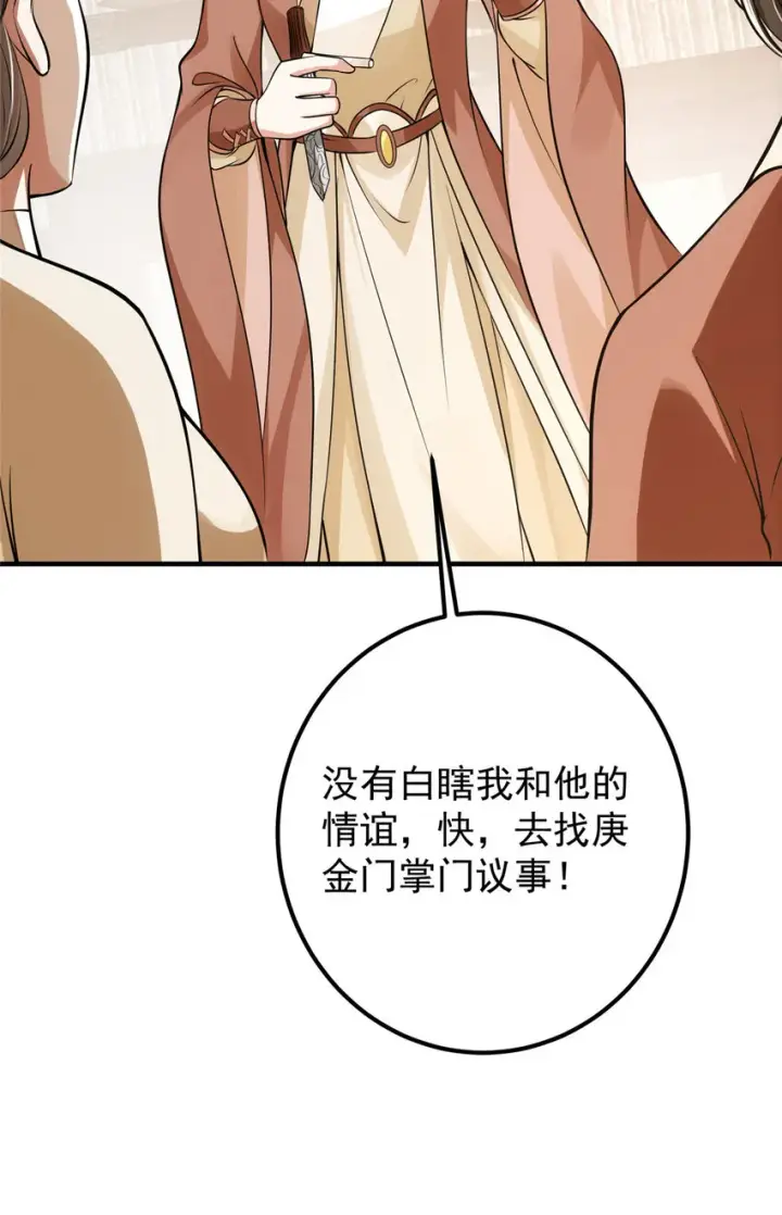漫画《掌门低调点》032 你我的第一次回眸第42张图