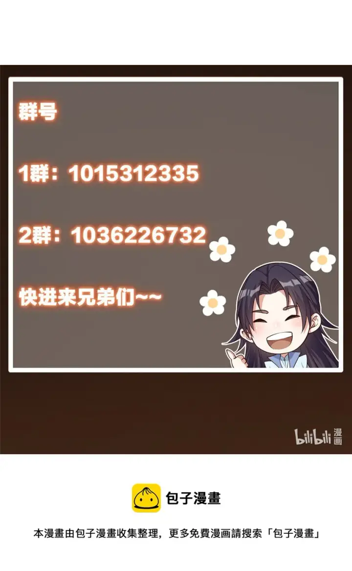 漫画《掌门低调点》032 你我的第一次回眸第44张图