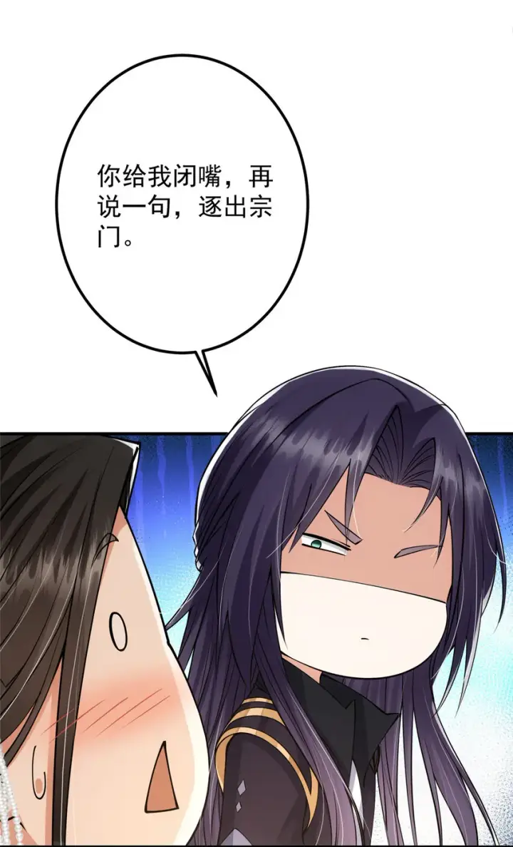 漫画《掌门低调点》032 你我的第一次回眸第6张图