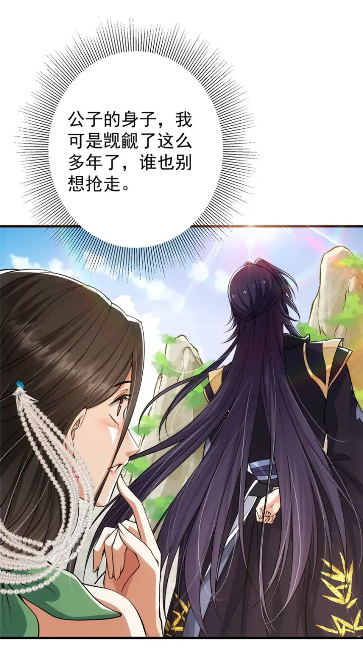 漫画《掌门低调点》032 你我的第一次回眸第8张图