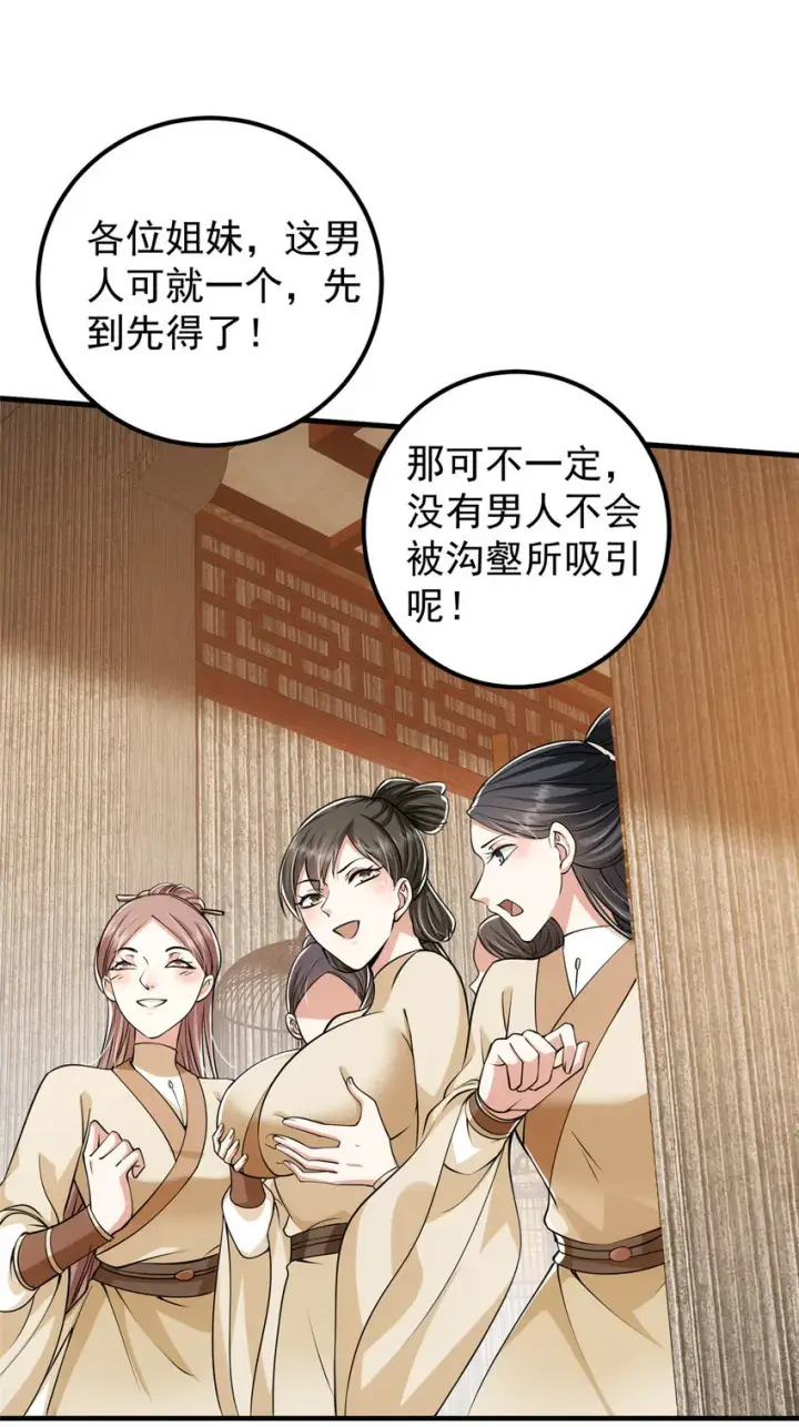 漫画《掌门低调点》033 只要功夫深第11张图