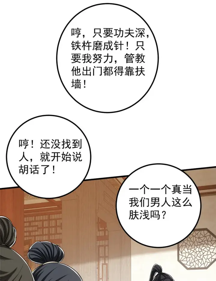 漫画《掌门低调点》033 只要功夫深第12张图