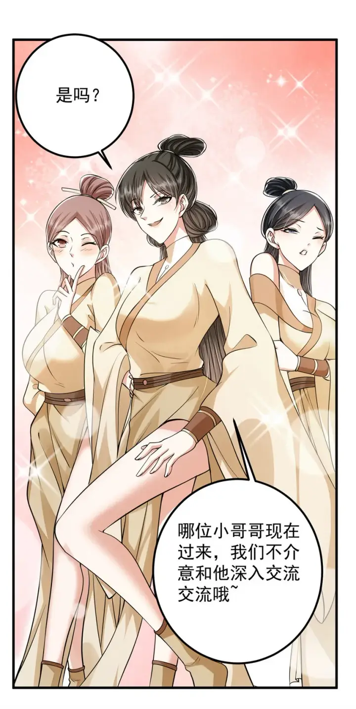 漫画《掌门低调点》033 只要功夫深第14张图