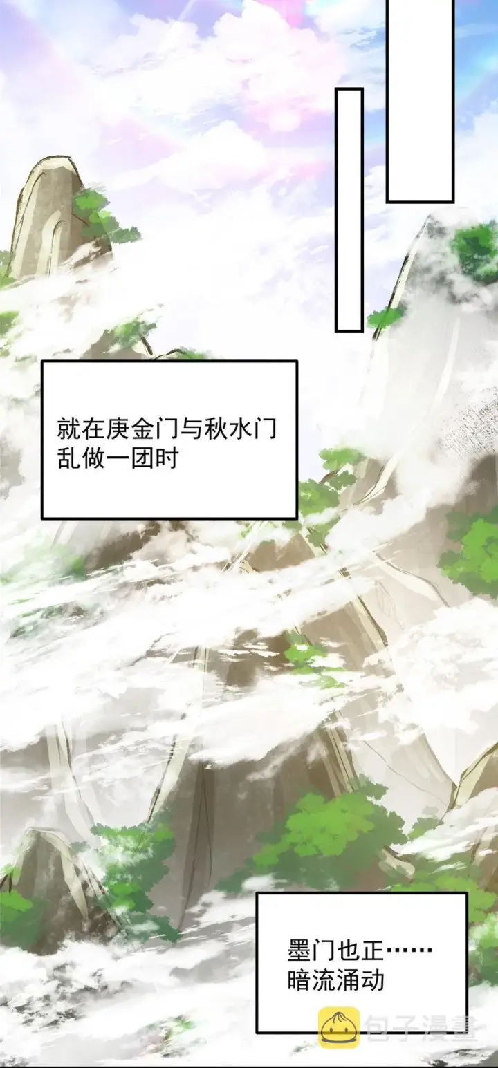 漫画《掌门低调点》033 只要功夫深第16张图