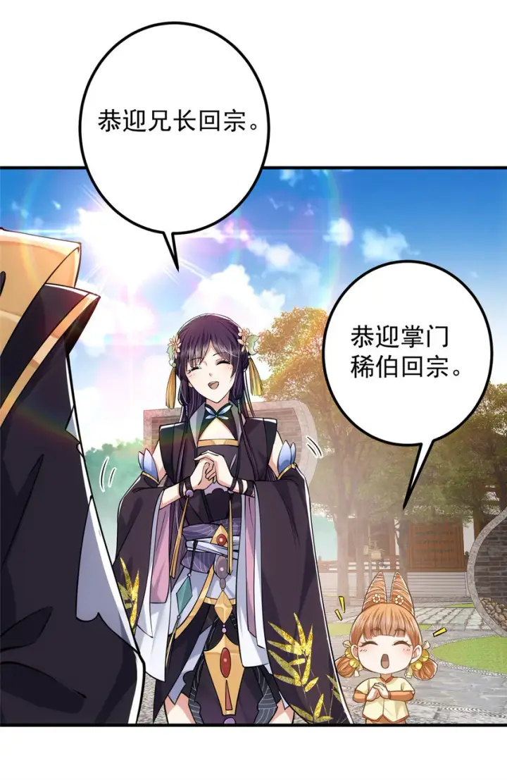 漫画《掌门低调点》033 只要功夫深第18张图