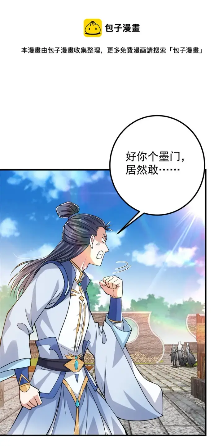 漫画《掌门低调点》033 只要功夫深第20张图