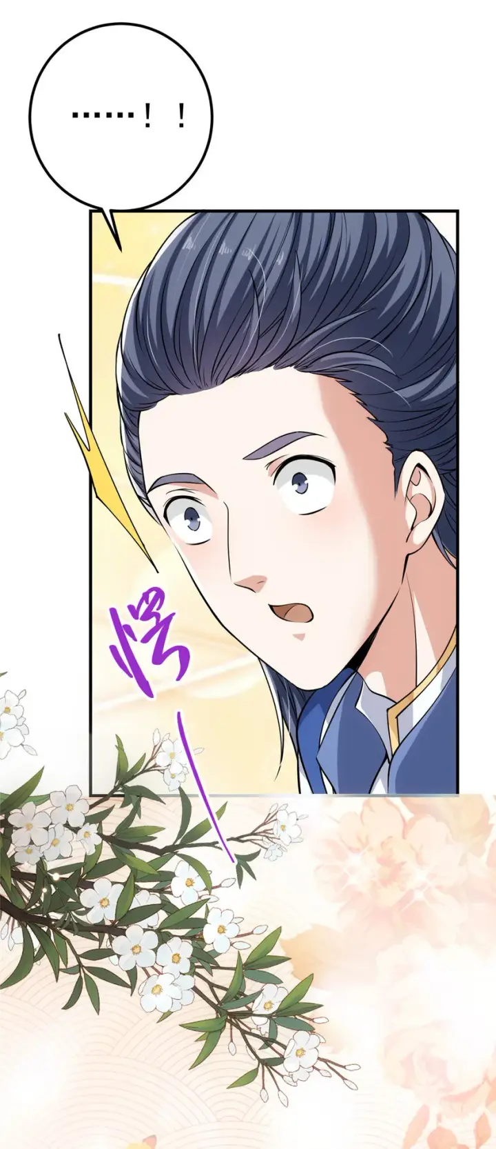 漫画《掌门低调点》033 只要功夫深第21张图