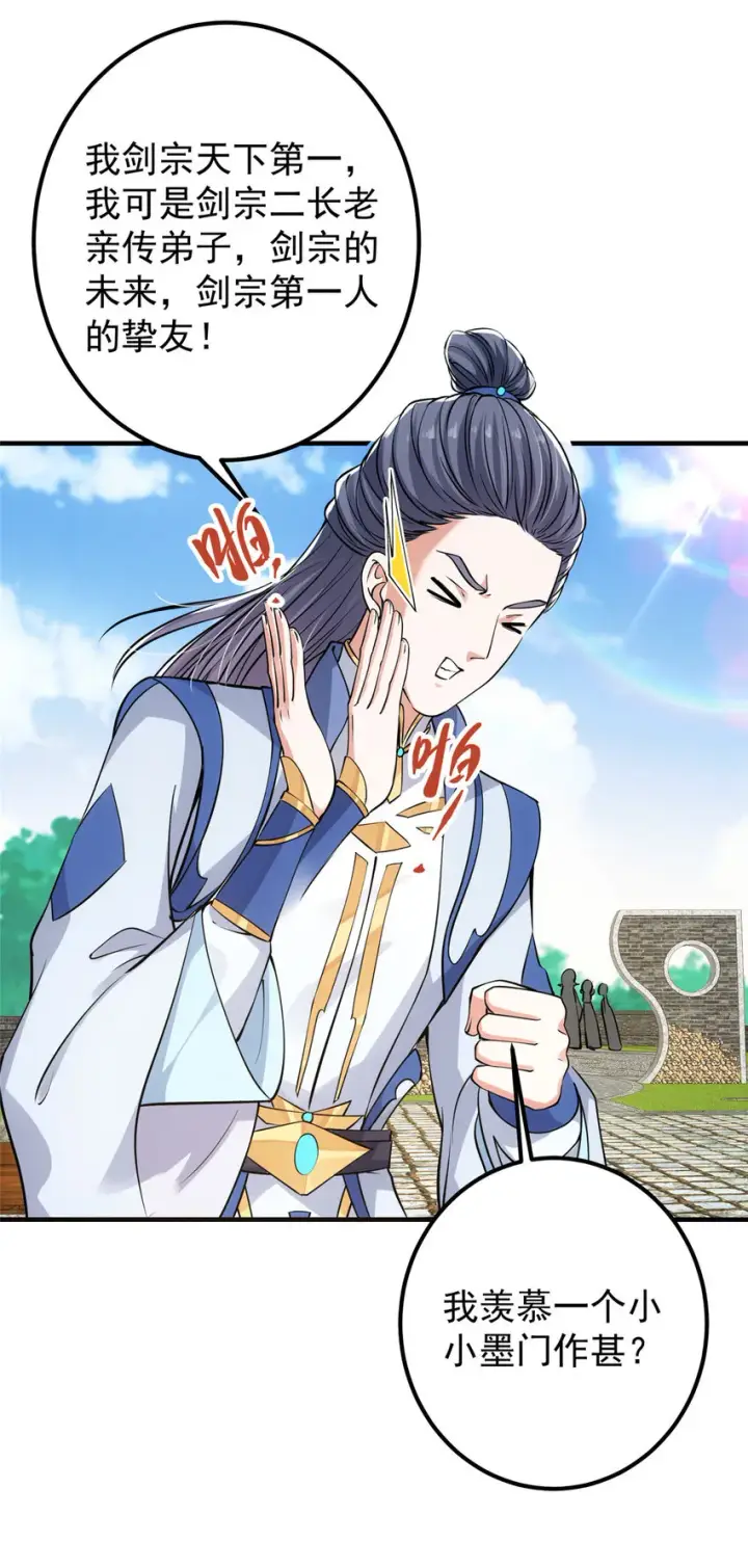 漫画《掌门低调点》033 只要功夫深第25张图