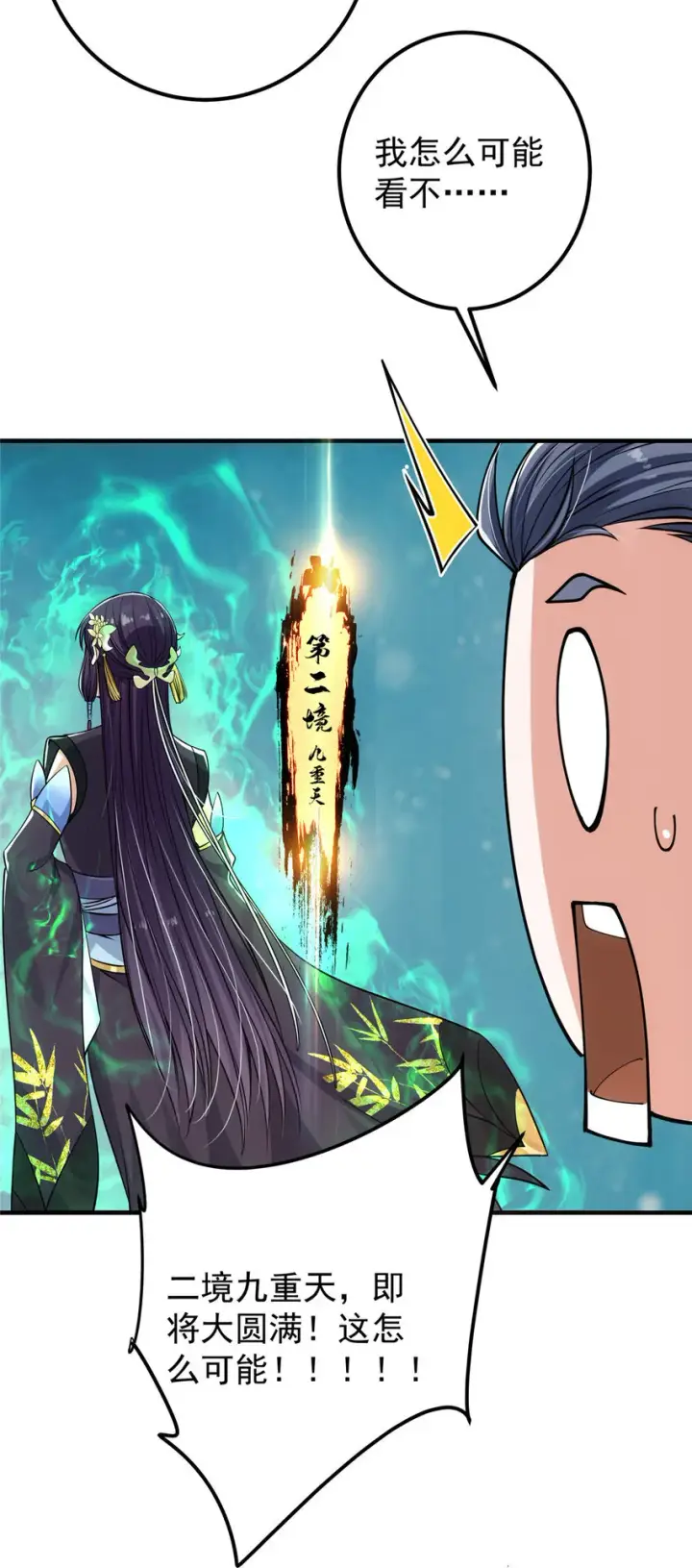 漫画《掌门低调点》033 只要功夫深第27张图