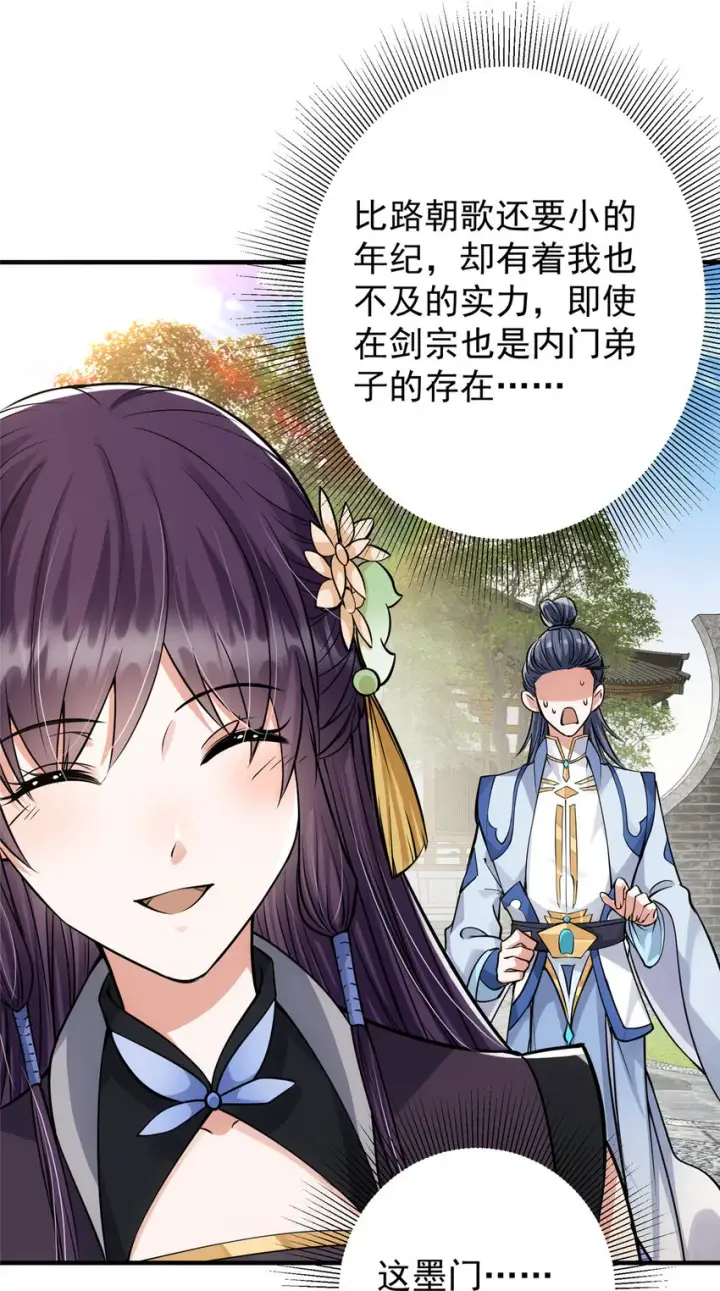 漫画《掌门低调点》033 只要功夫深第28张图