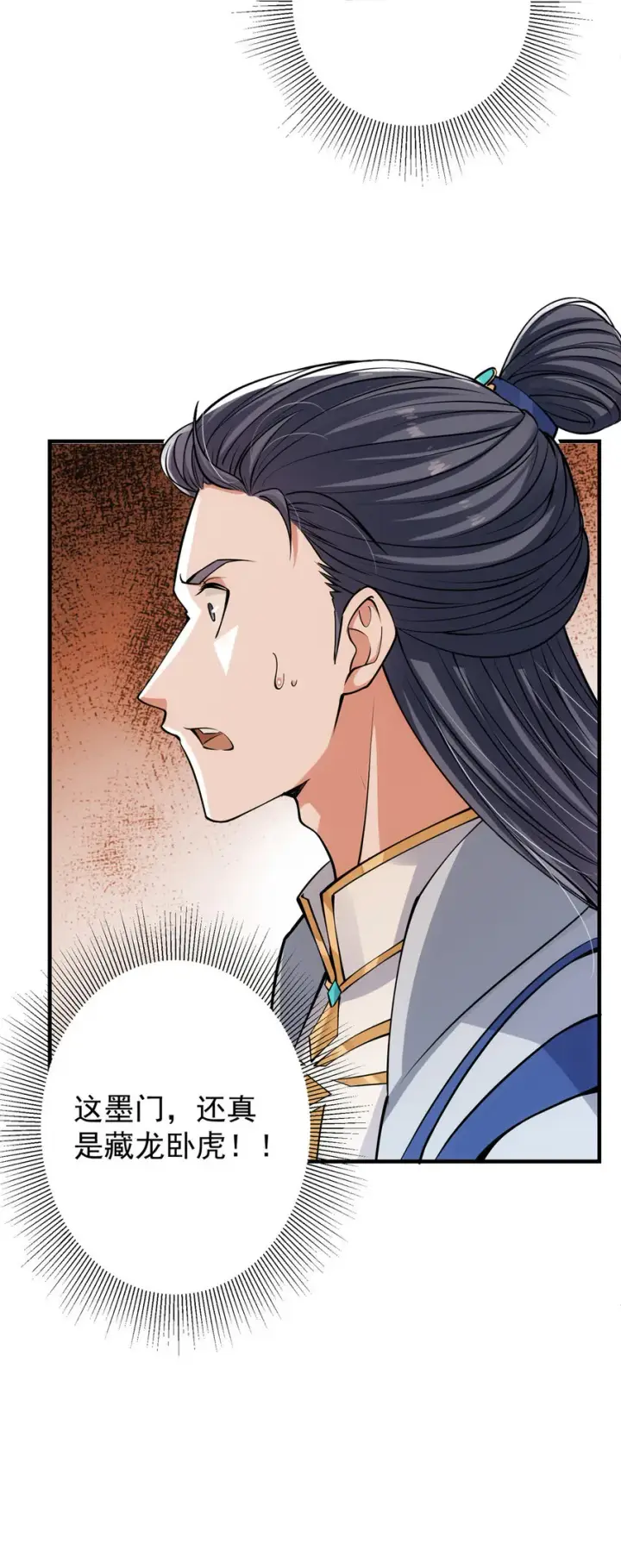 漫画《掌门低调点》033 只要功夫深第29张图