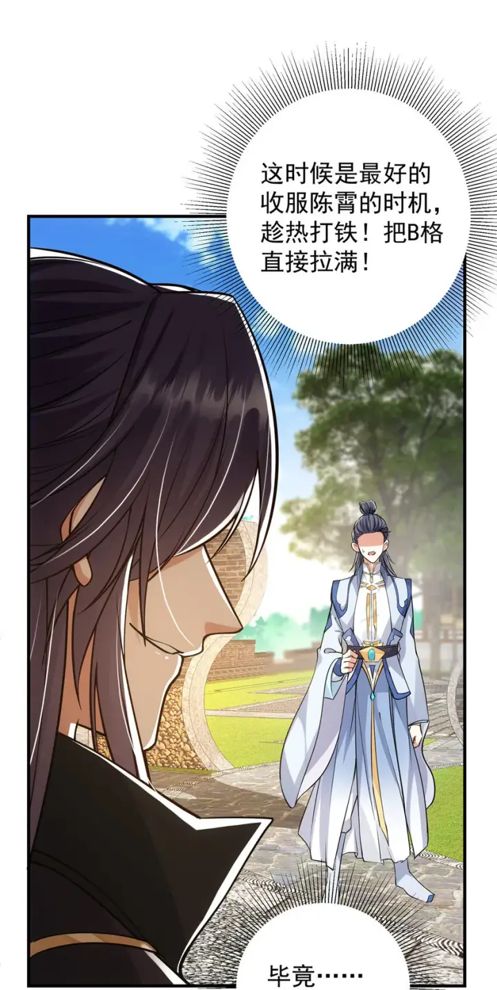 漫画《掌门低调点》033 只要功夫深第32张图